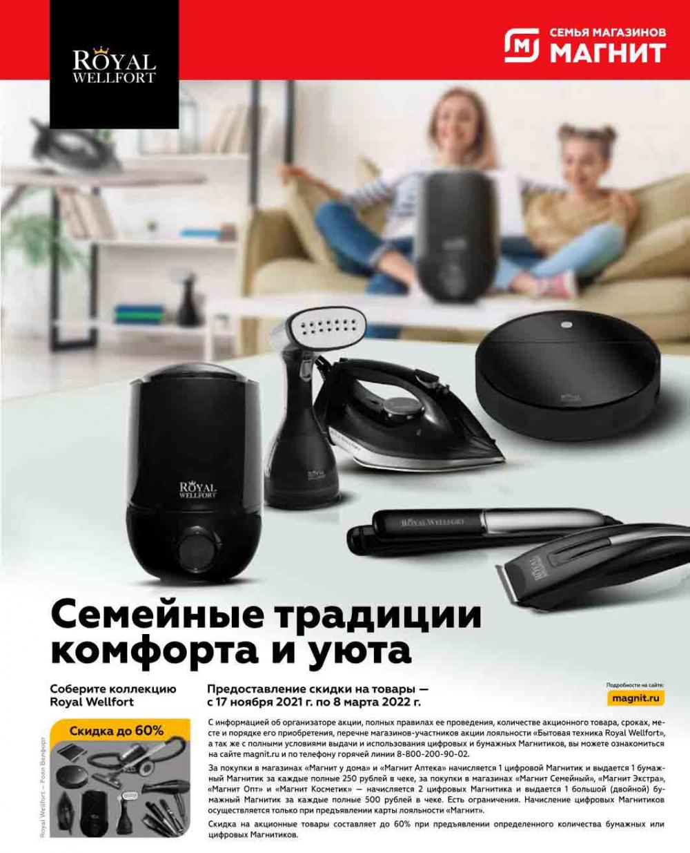 Magnit Gipermarket Kolomna Katalog 623431 11 