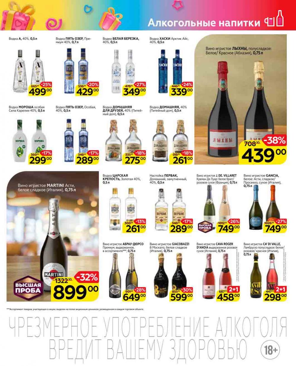 Magnit Gipermarket Kolomna Katalog 623431 19 
