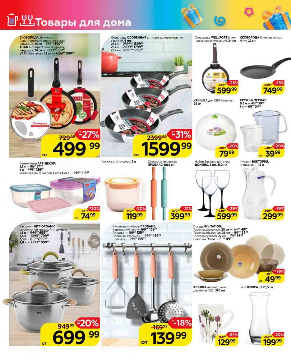 Magnit Gipermarket Kolomna Katalog 623431 24 