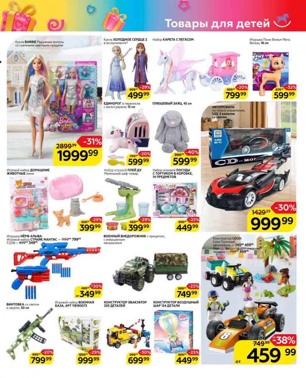 Magnit Gipermarket Kolomna Katalog 623431 25 