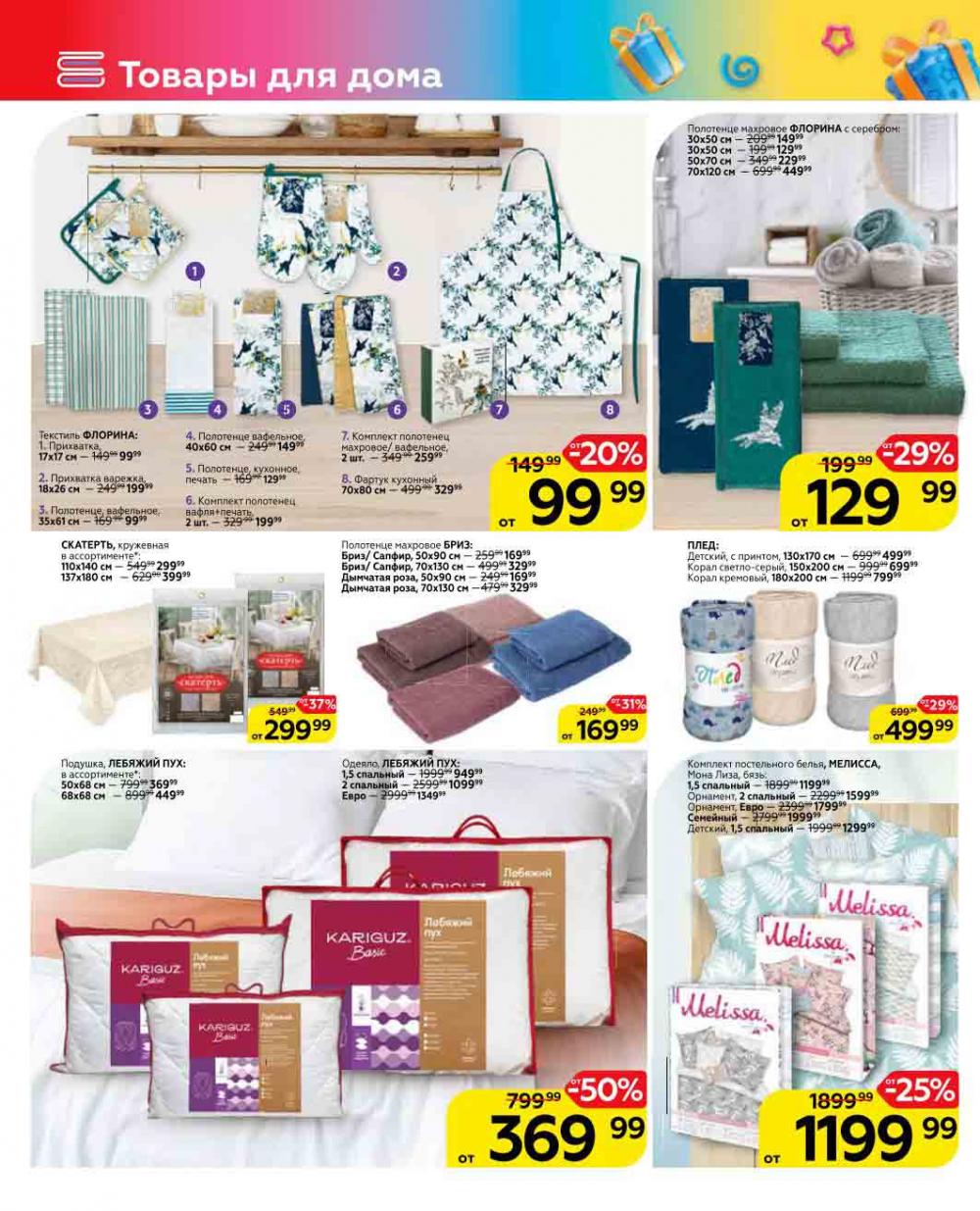 Magnit Gipermarket Kolomna Katalog 623431 26 