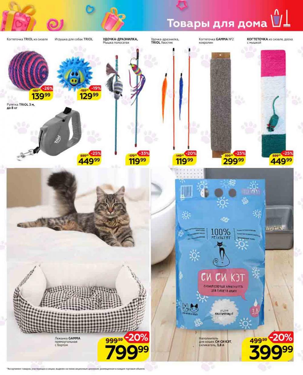 Magnit Gipermarket Kolomna Katalog 623431 28 