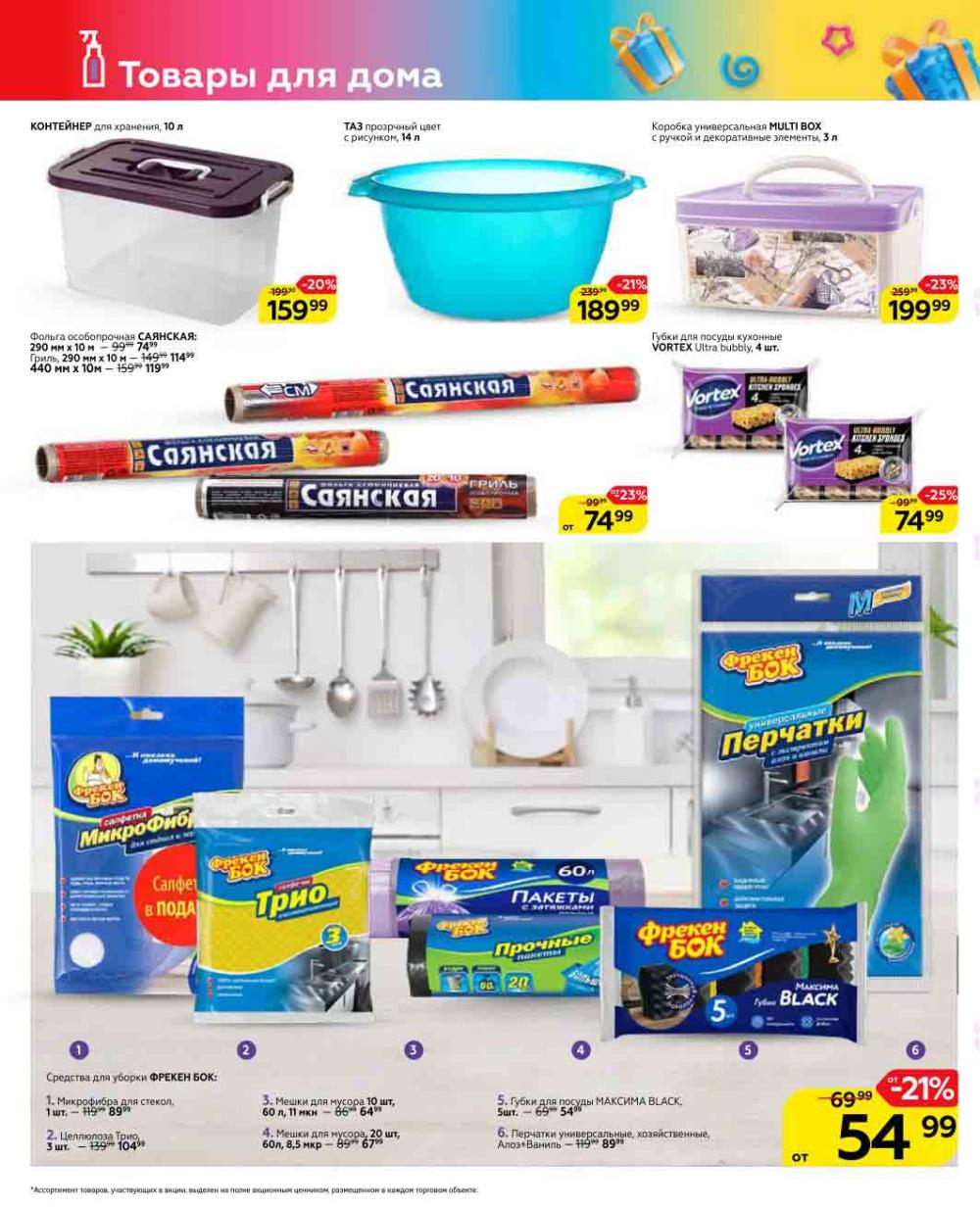 Magnit Gipermarket Kolomna Katalog 623431 29 
