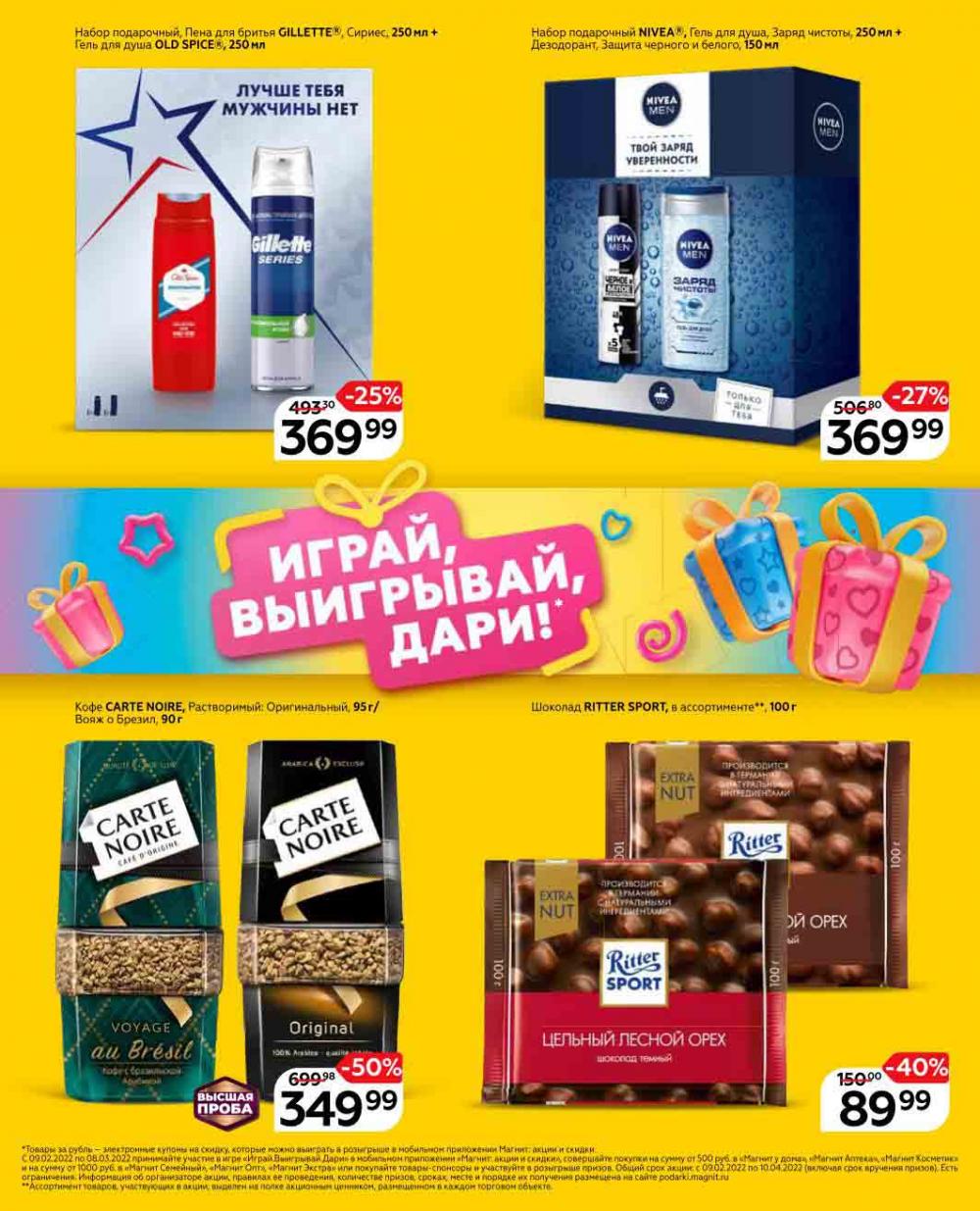 Magnit Gipermarket Kolomna Katalog 623431 2 