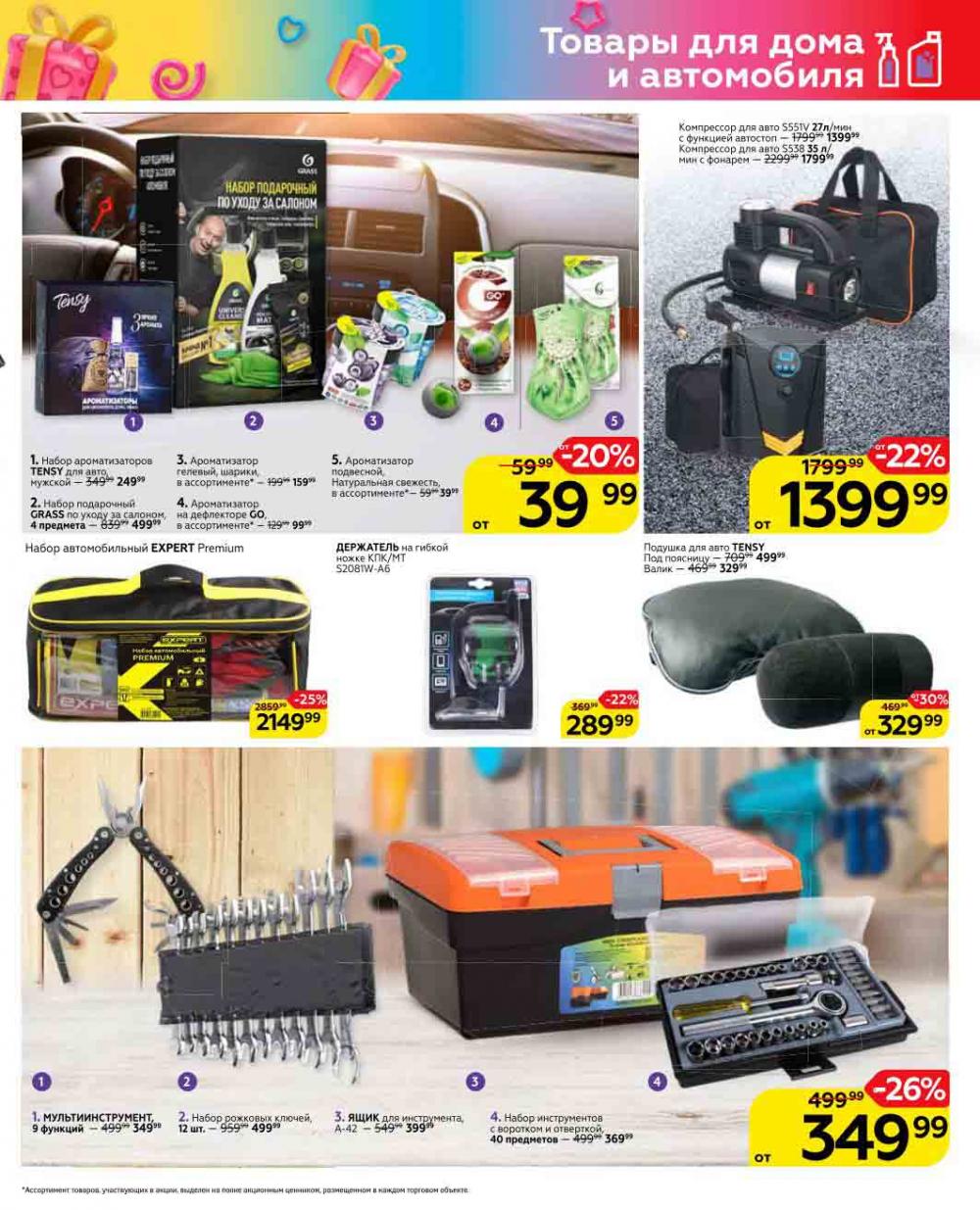 Magnit Gipermarket Kolomna Katalog 623431 30 