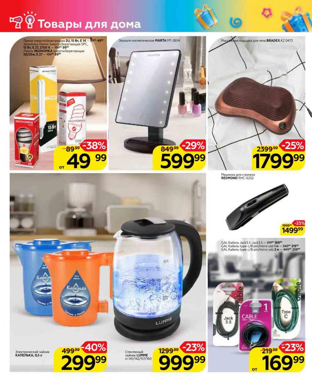 Magnit Gipermarket Kolomna Katalog 623431 31 