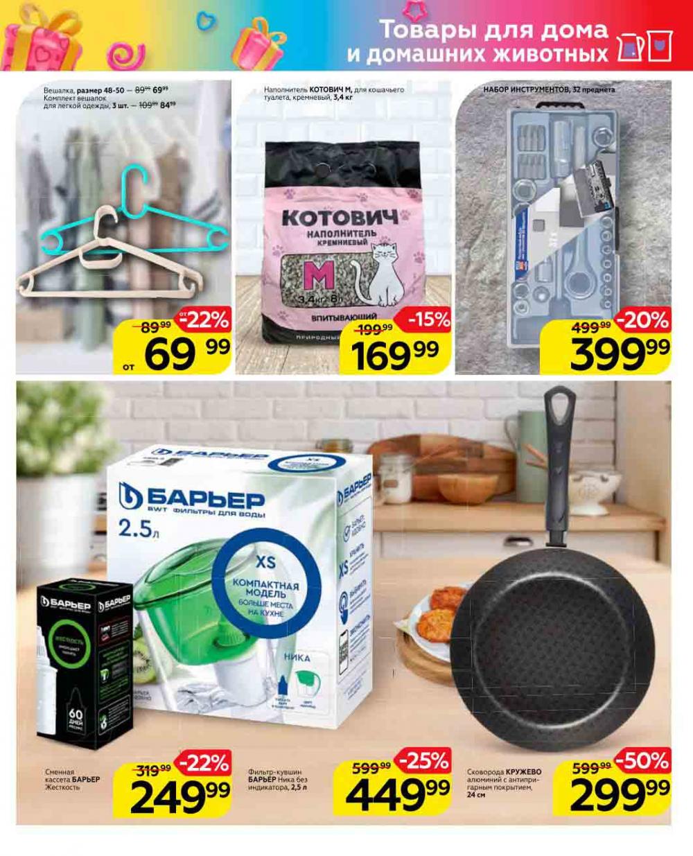 Magnit Gipermarket Kolomna Katalog 623431 32 