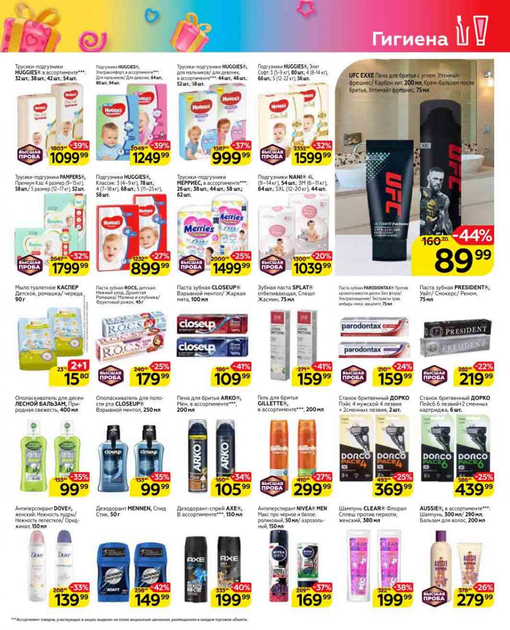 Magnit Gipermarket Kolomna Katalog 623431 34 