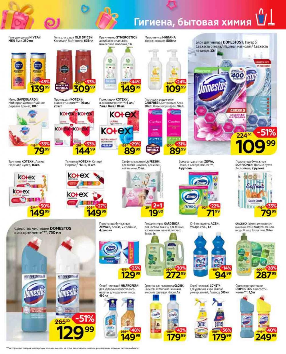 Magnit Gipermarket Kolomna Katalog 623431 36 
