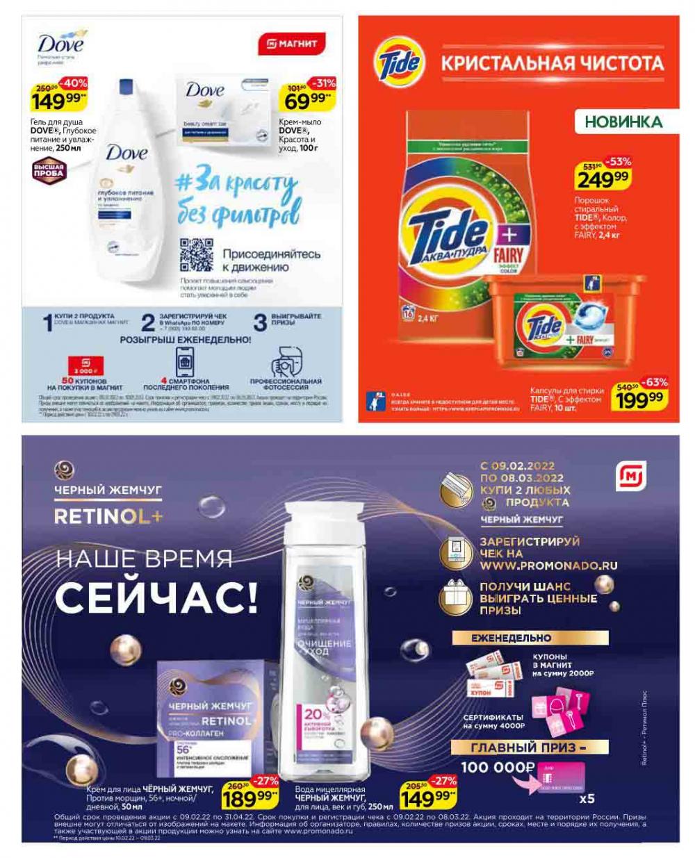 Magnit Gipermarket Kolomna Katalog 623431 37 