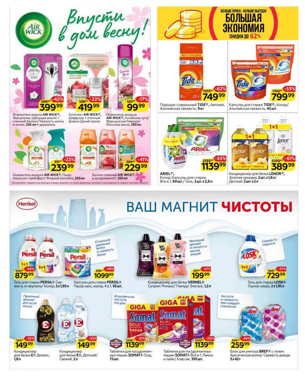 Magnit Gipermarket Kolomna Katalog 623431 39 
