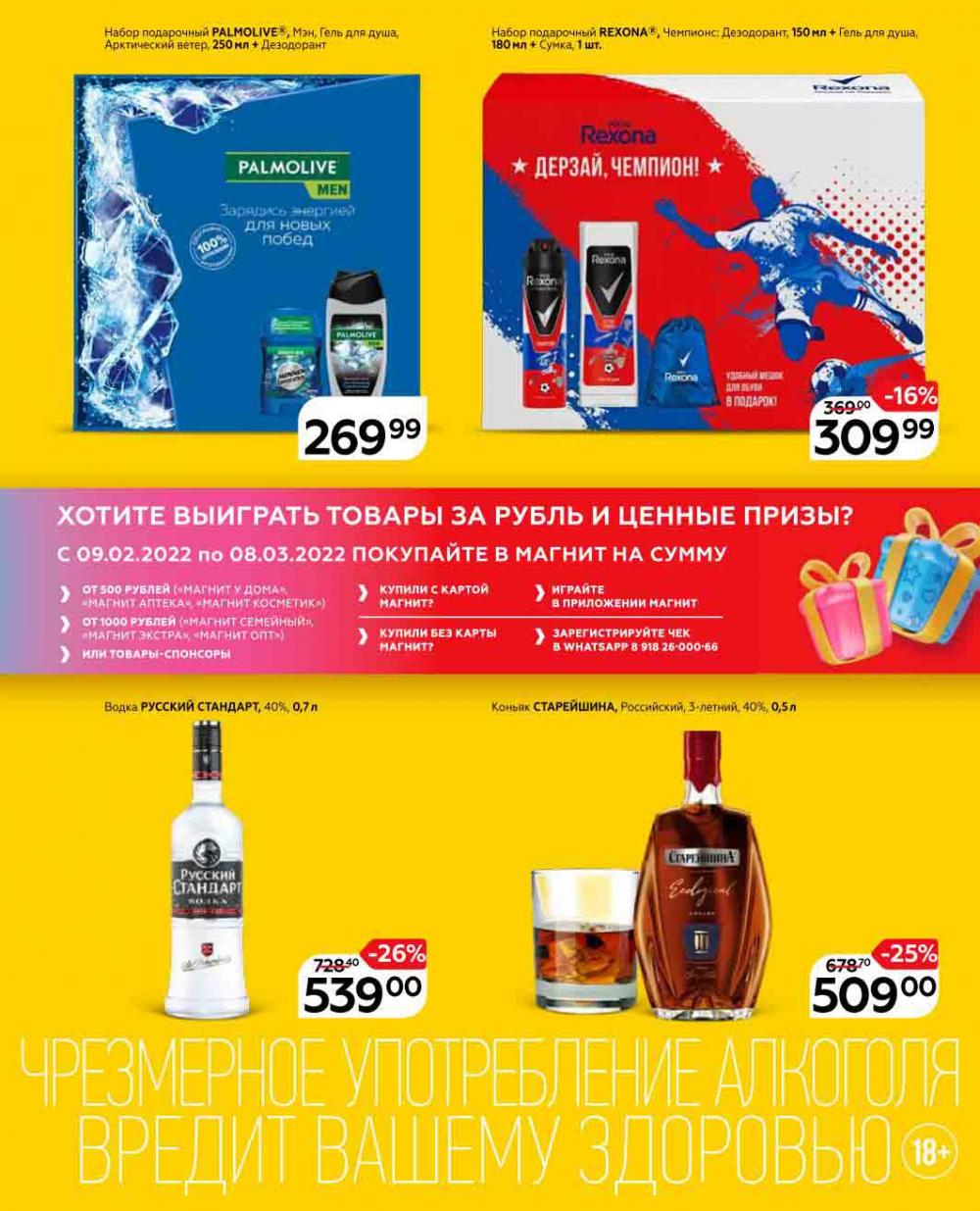 Magnit Gipermarket Kolomna Katalog 623431 3 