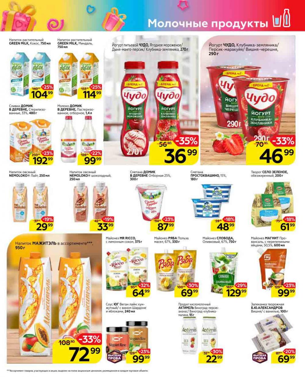 Magnit Gipermarket Kolomna Katalog 623431 42 