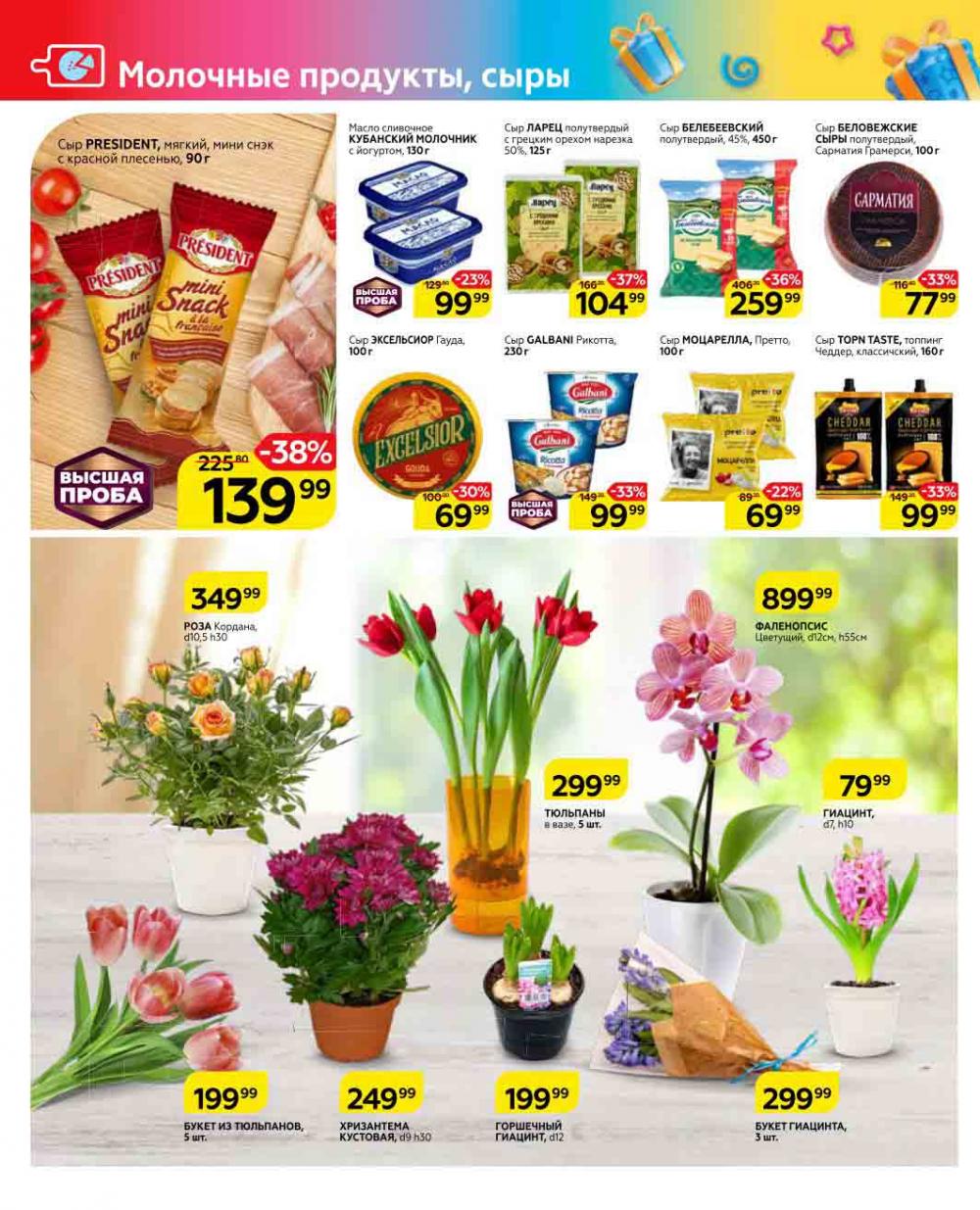 Magnit Gipermarket Kolomna Katalog 623431 43 