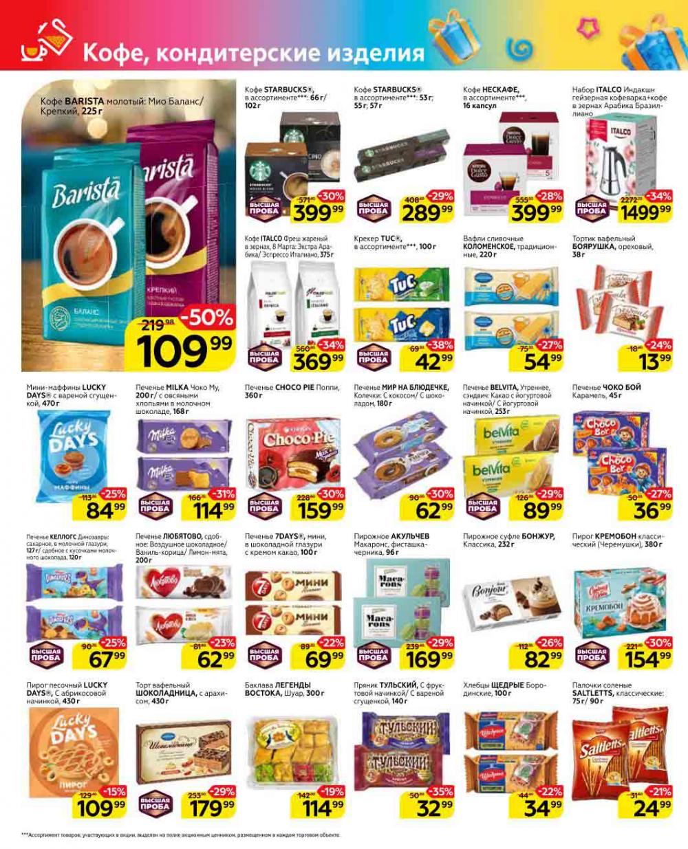 Magnit Gipermarket Kolomna Katalog 623431 45 