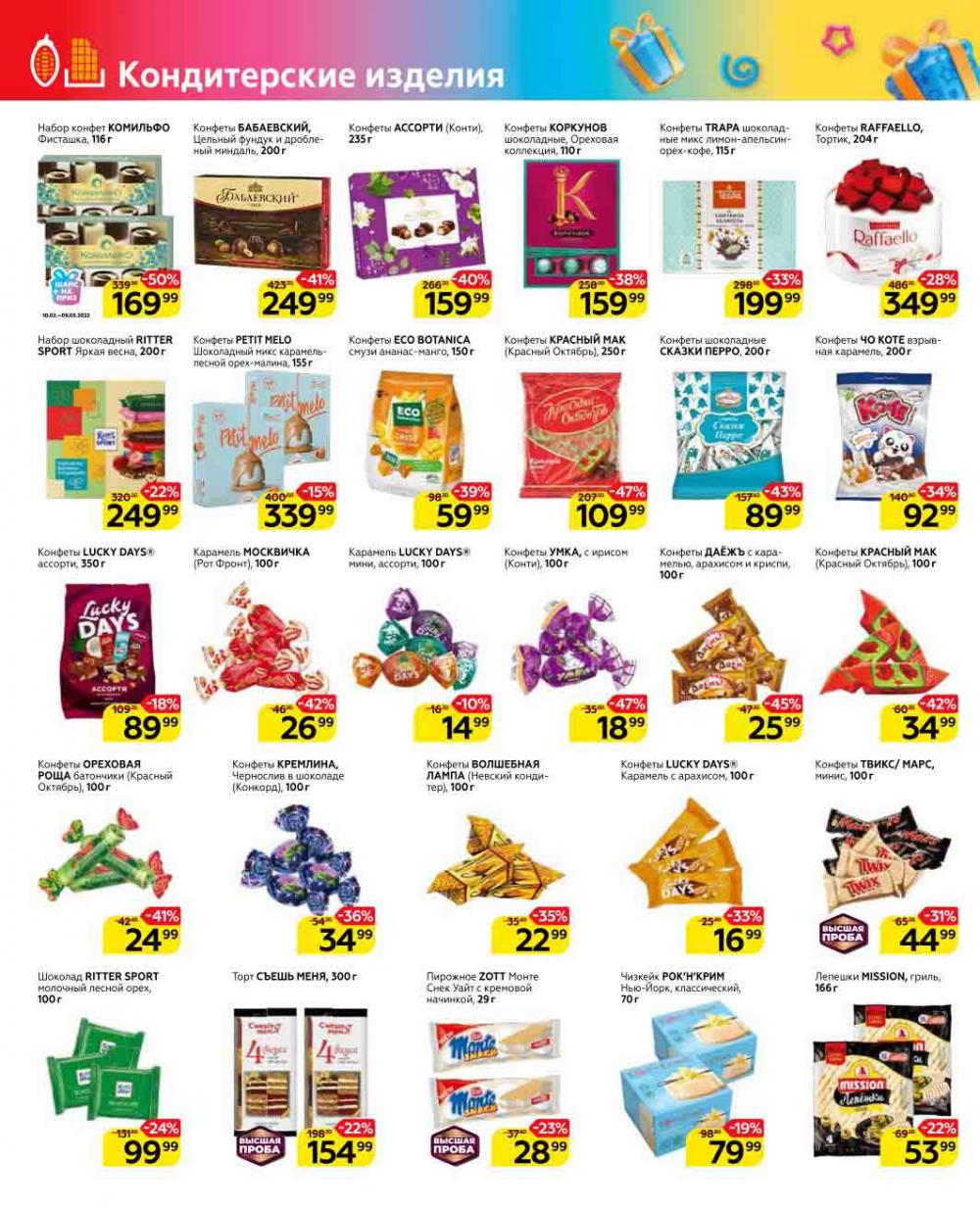 Magnit Gipermarket Kolomna Katalog 623431 47 