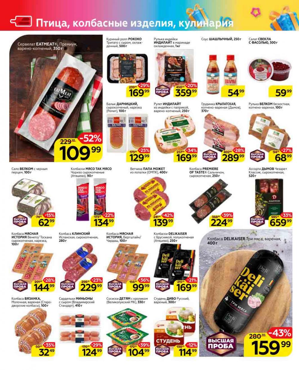 Magnit Gipermarket Kolomna Katalog 623431 4 