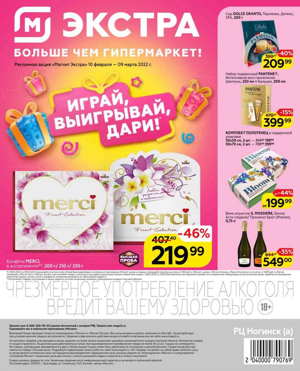 Magnit Gipermarket Kolomna Katalog 623431 56 