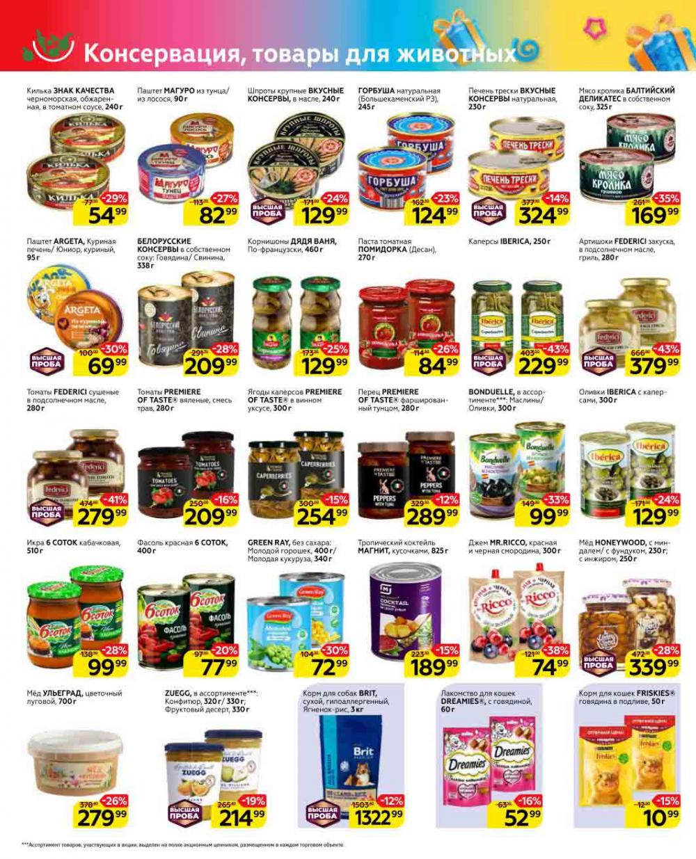 Magnit Gipermarket Kolomna Katalog 623431 6 
