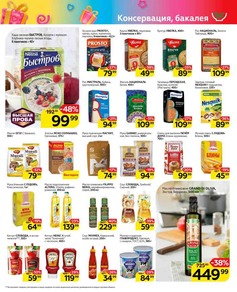 Magnit Gipermarket Kolomna Katalog 623431 7 