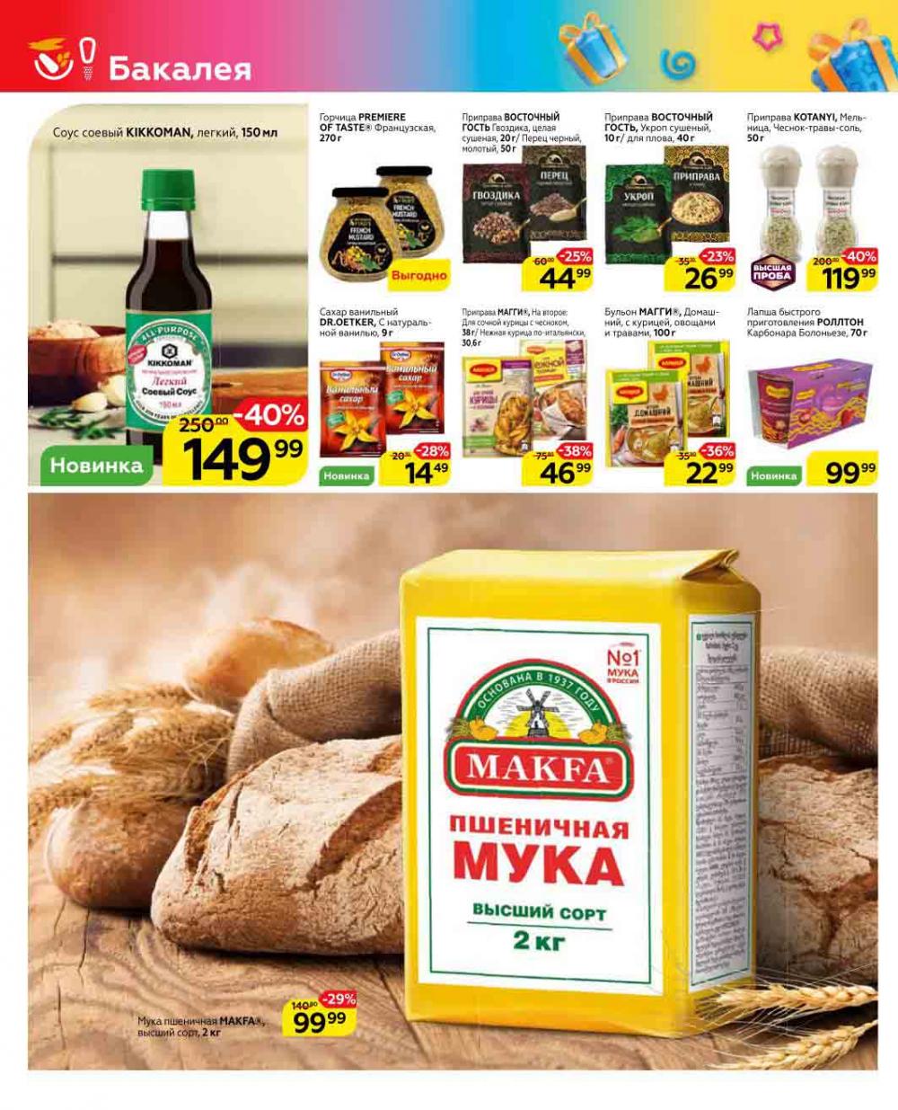 Magnit Gipermarket Kolomna Katalog 623431 8 