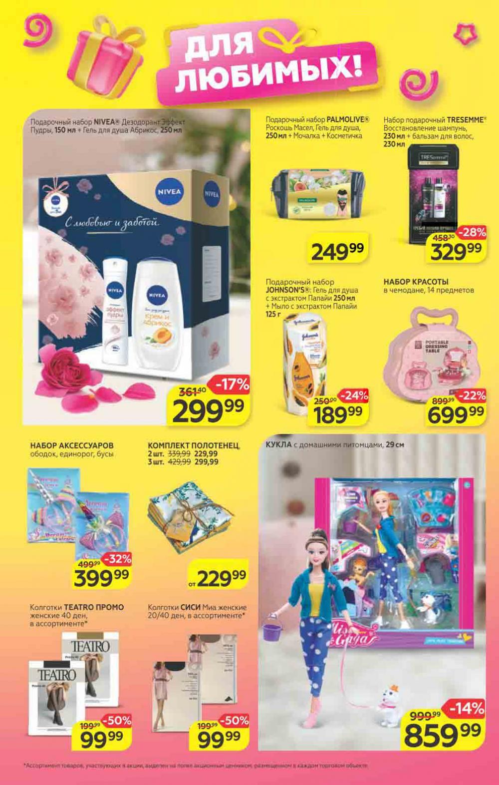 Magnit Gipermarket Kolomna Katalog 623436 15 