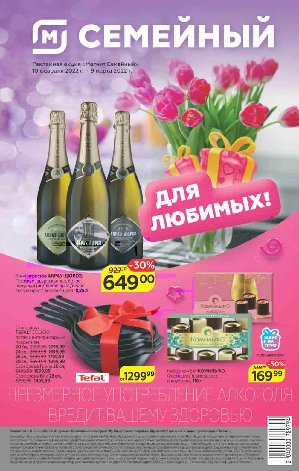 Magnit Gipermarket Kolomna Katalog 623436 16 