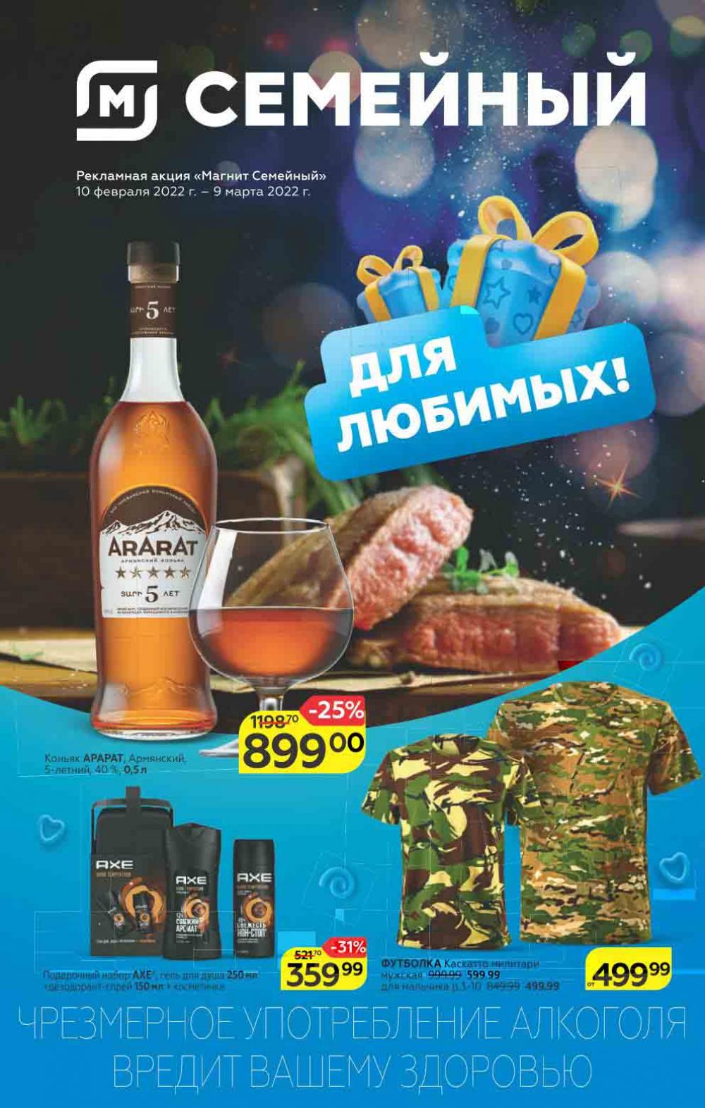 Magnit Gipermarket Kolomna Katalog 623436 1 