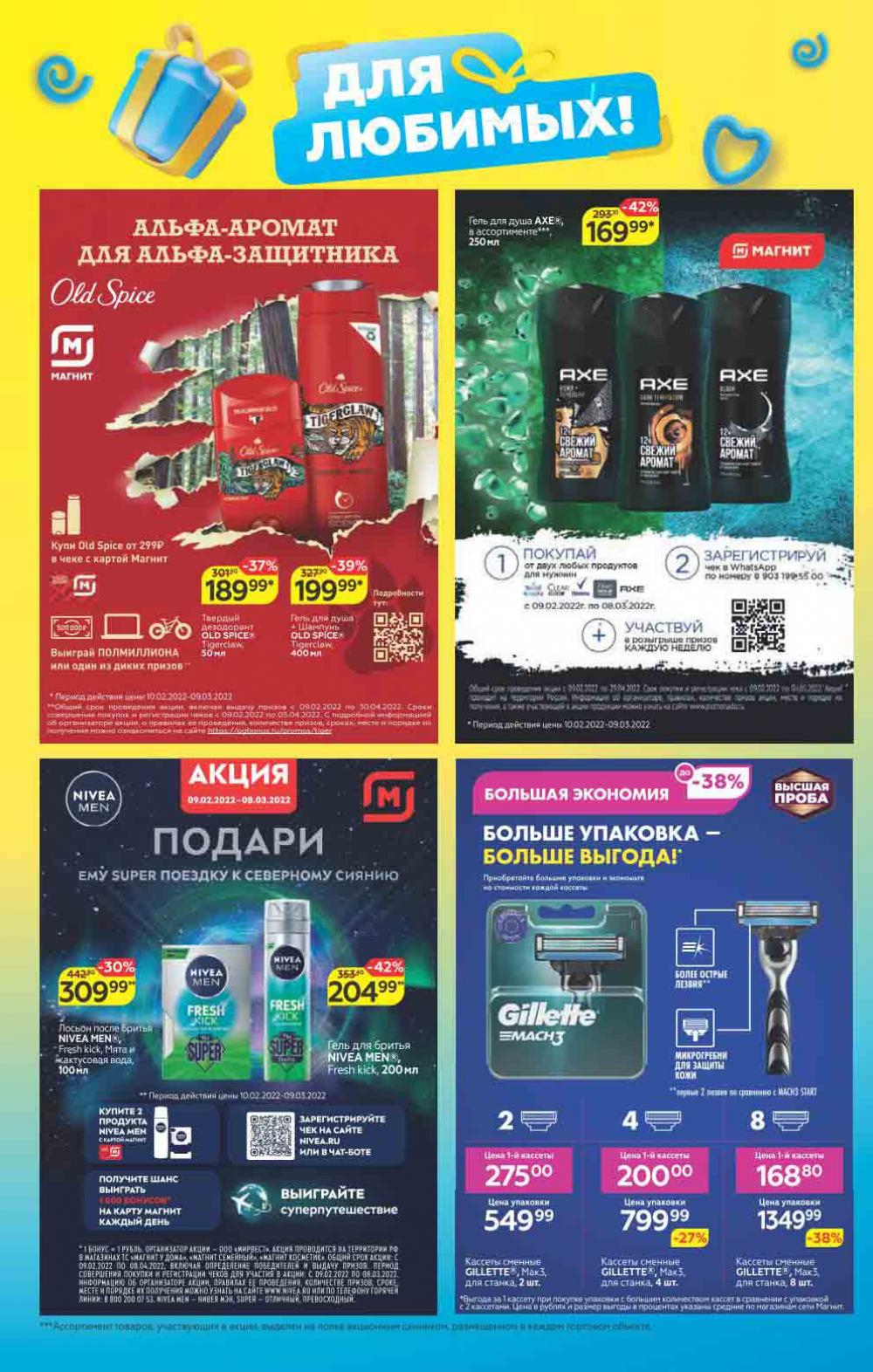 Magnit Gipermarket Kolomna Katalog 623436 6 