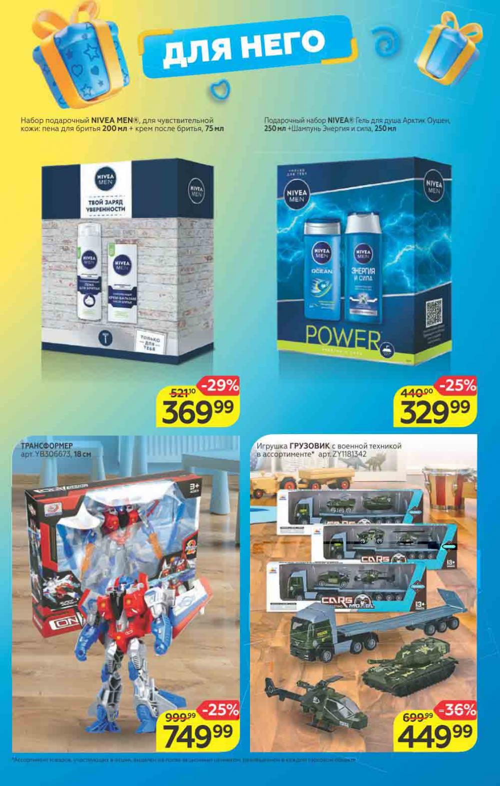 Magnit Gipermarket Kolomna Katalog 623436 7 