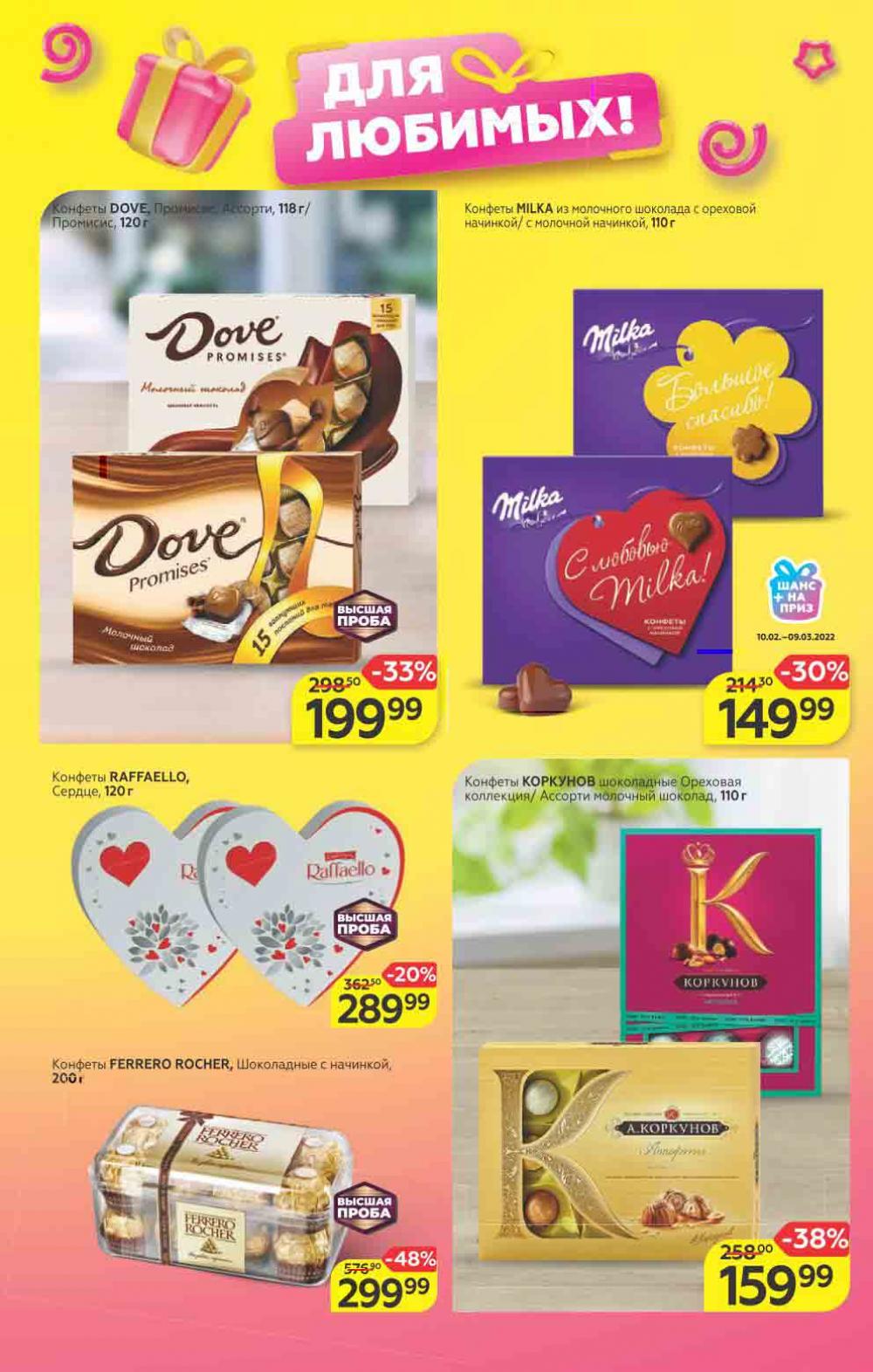 Magnit Gipermarket Kolomna Katalog 623436 9 