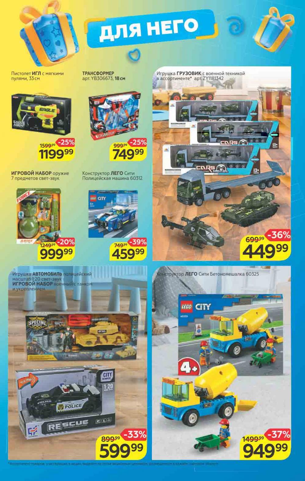 Magnit Gipermarket Kolomna Katalog 683436 11 