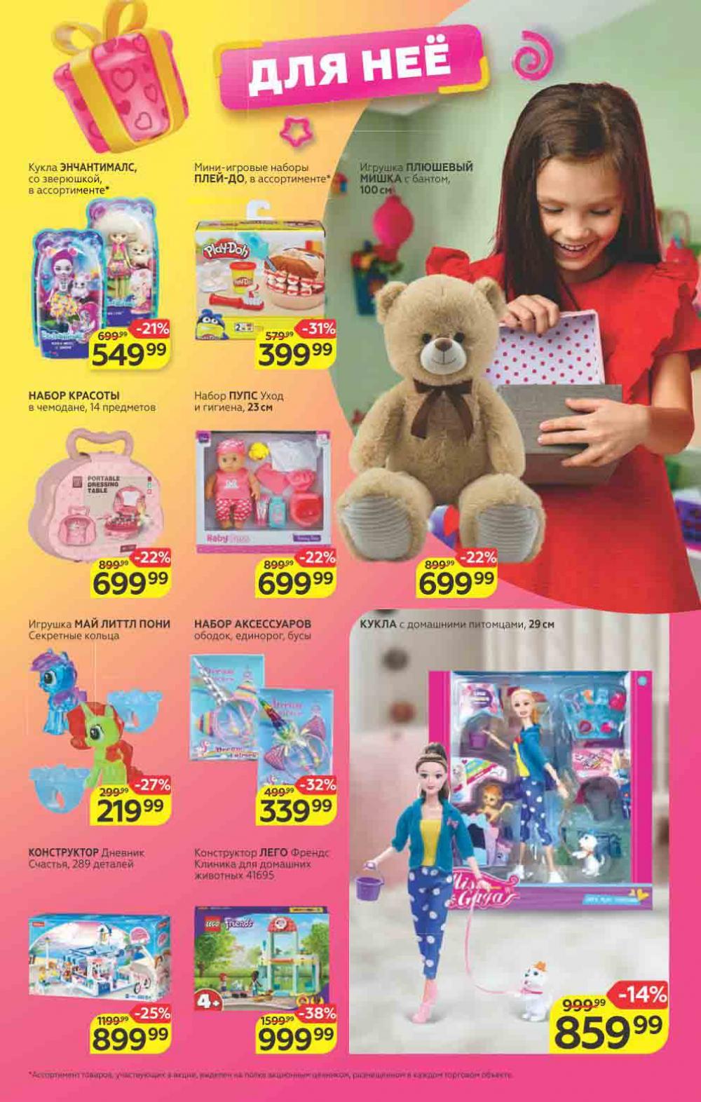 Magnit Gipermarket Kolomna Katalog 683436 12 