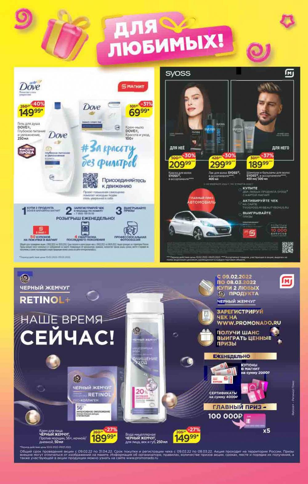 Magnit Gipermarket Kolomna Katalog 683436 13 