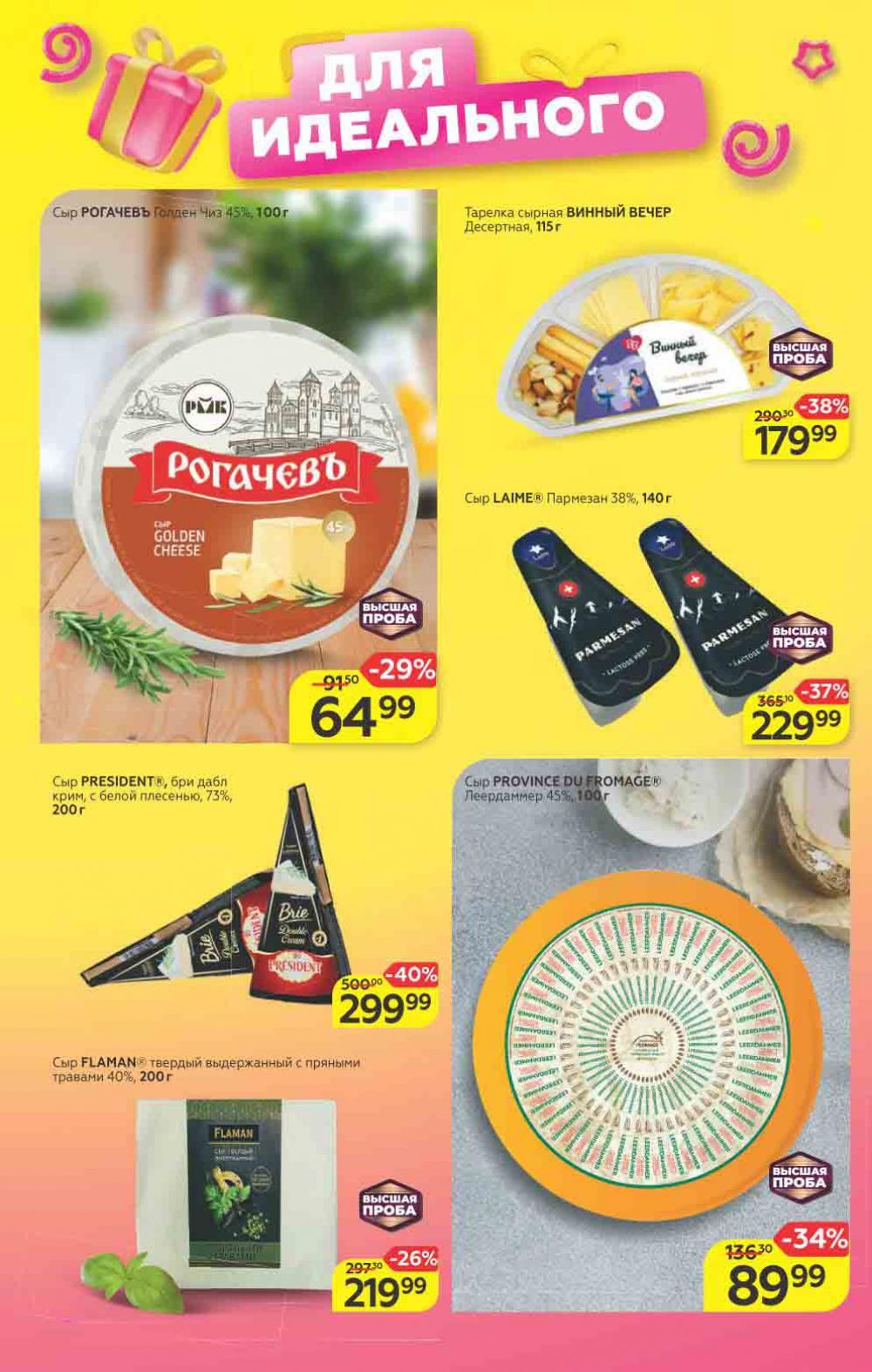 Magnit Gipermarket Kolomna Katalog 683436 19 