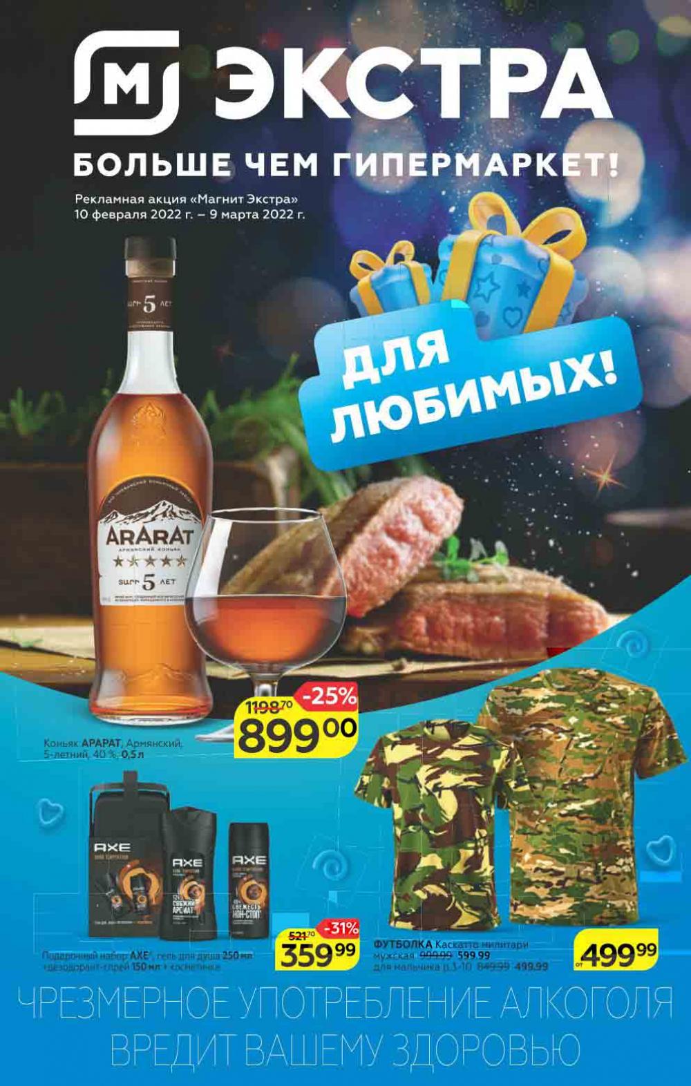 Magnit Gipermarket Kolomna Katalog 683436 1 