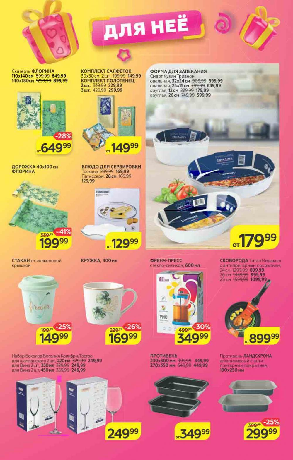 Magnit Gipermarket Kolomna Katalog 683436 20 