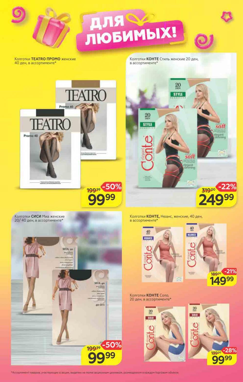 Magnit Gipermarket Kolomna Katalog 683436 21 