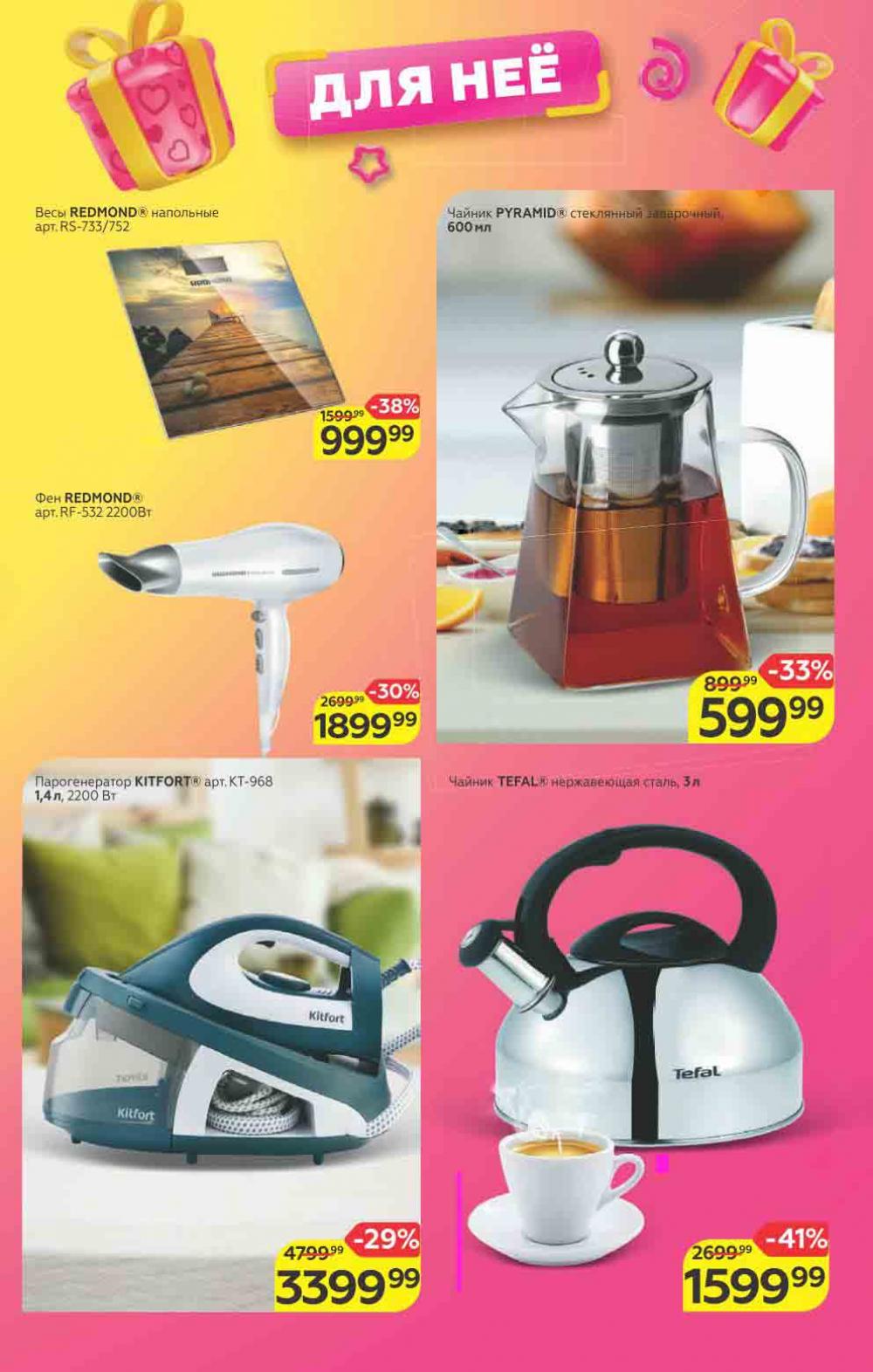 Magnit Gipermarket Kolomna Katalog 683436 22 