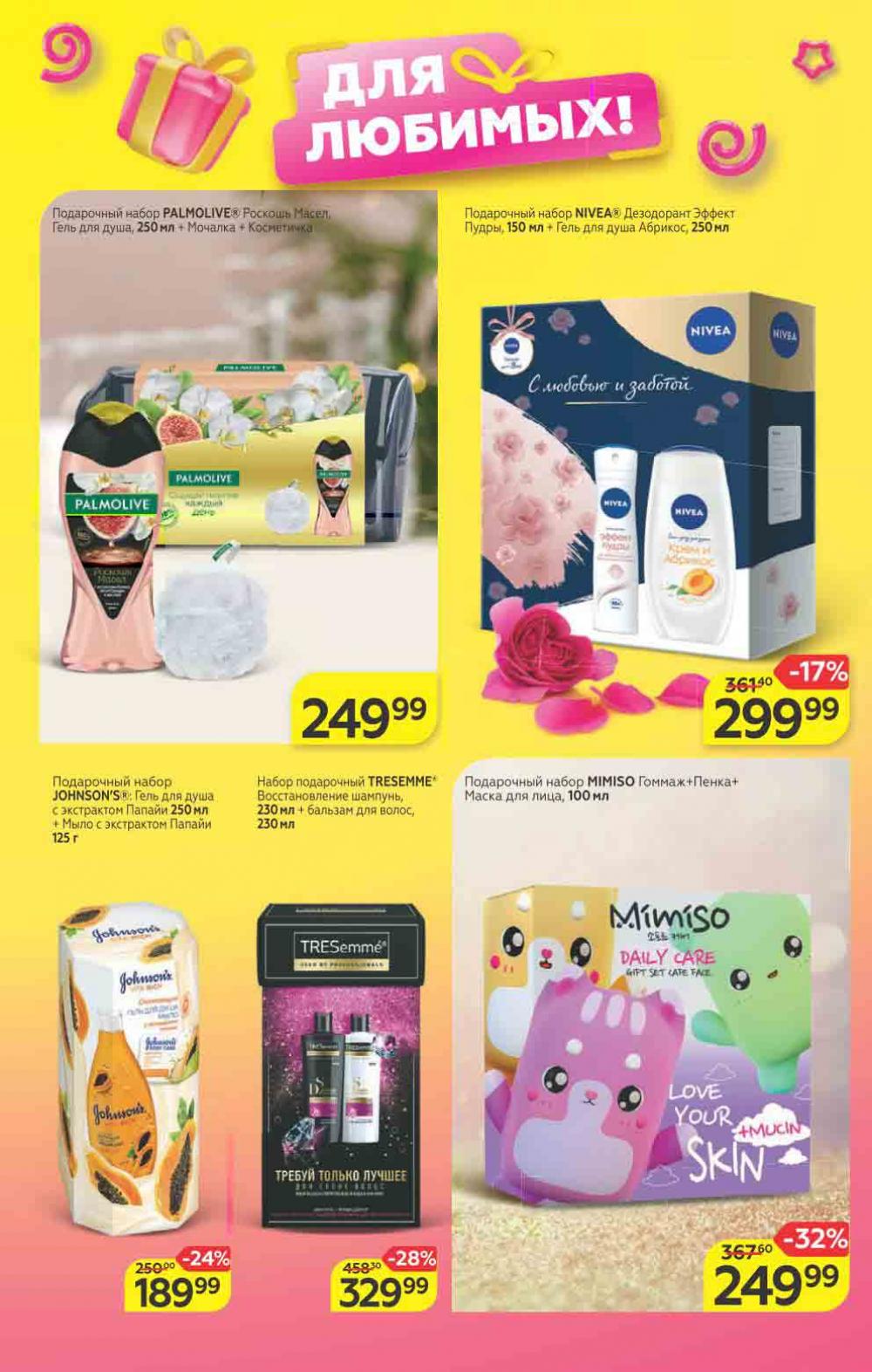 Magnit Gipermarket Kolomna Katalog 683436 23 