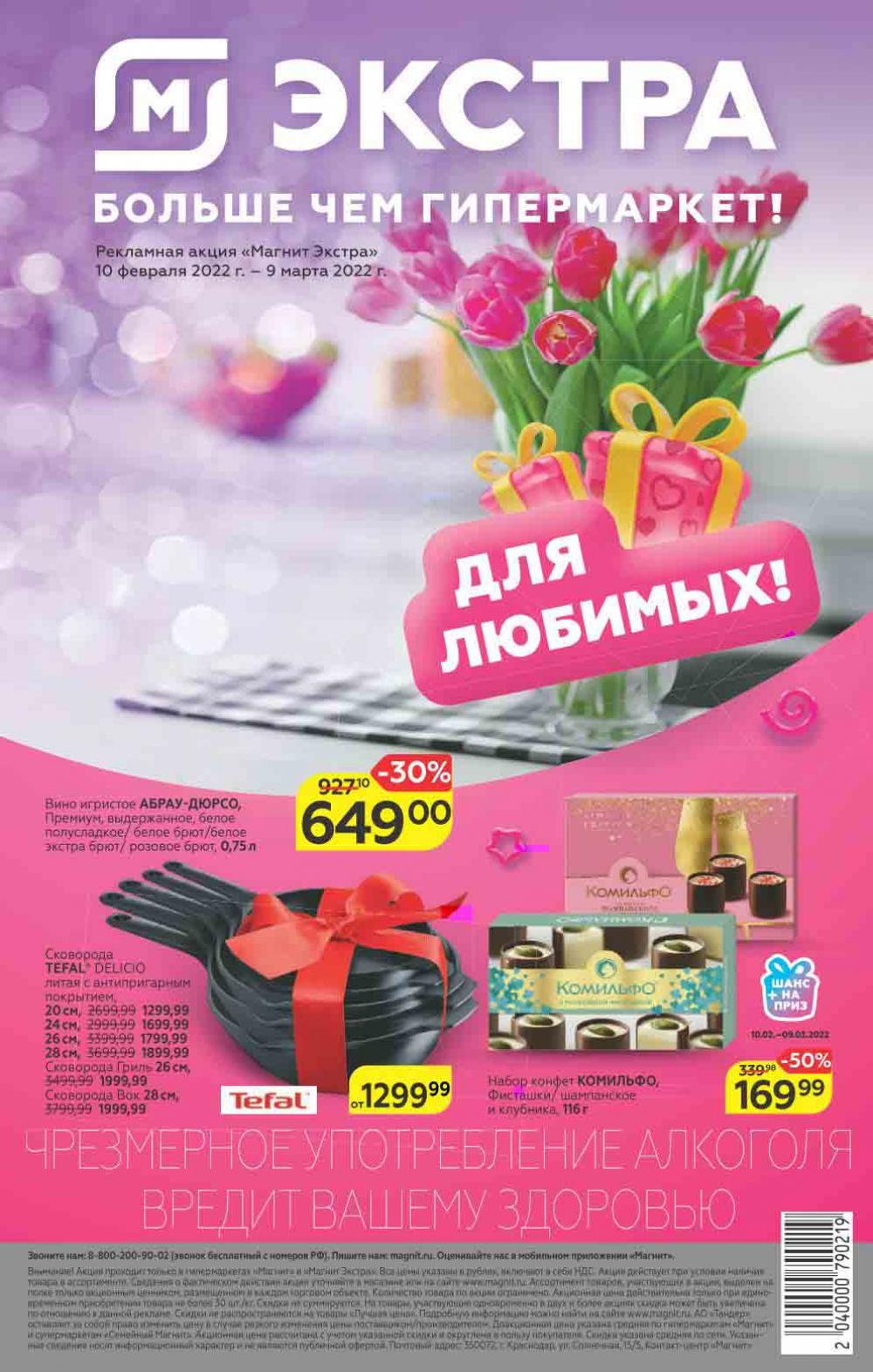 Magnit Gipermarket Kolomna Katalog 683436 24 