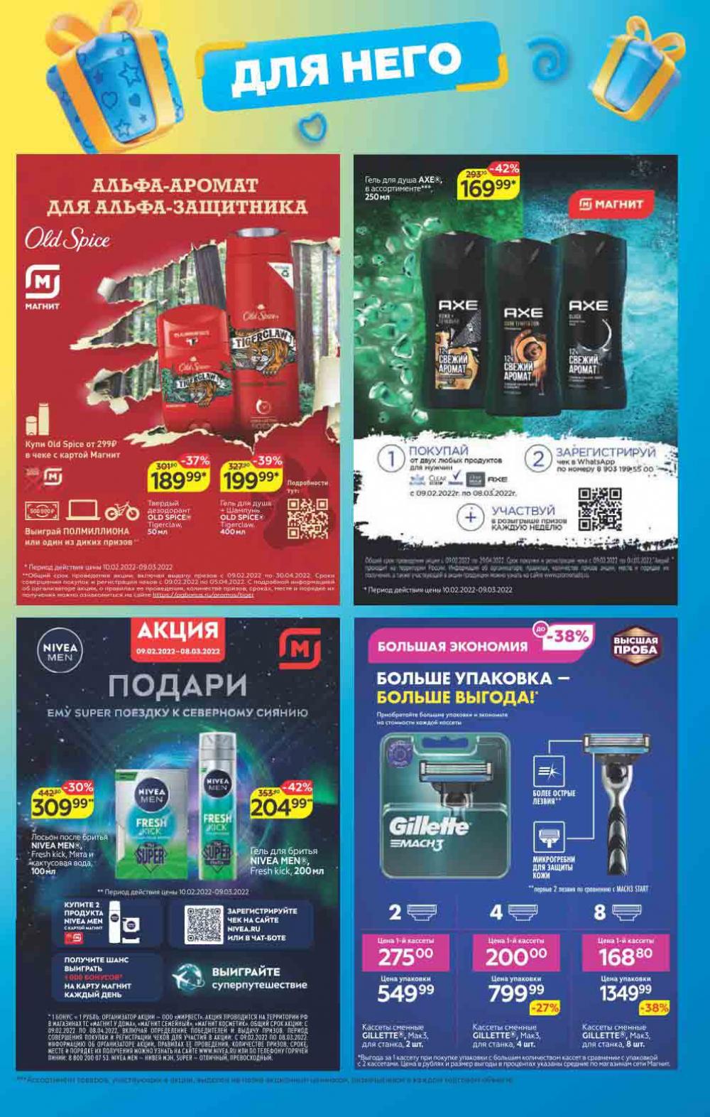 Magnit Gipermarket Kolomna Katalog 683436 3 