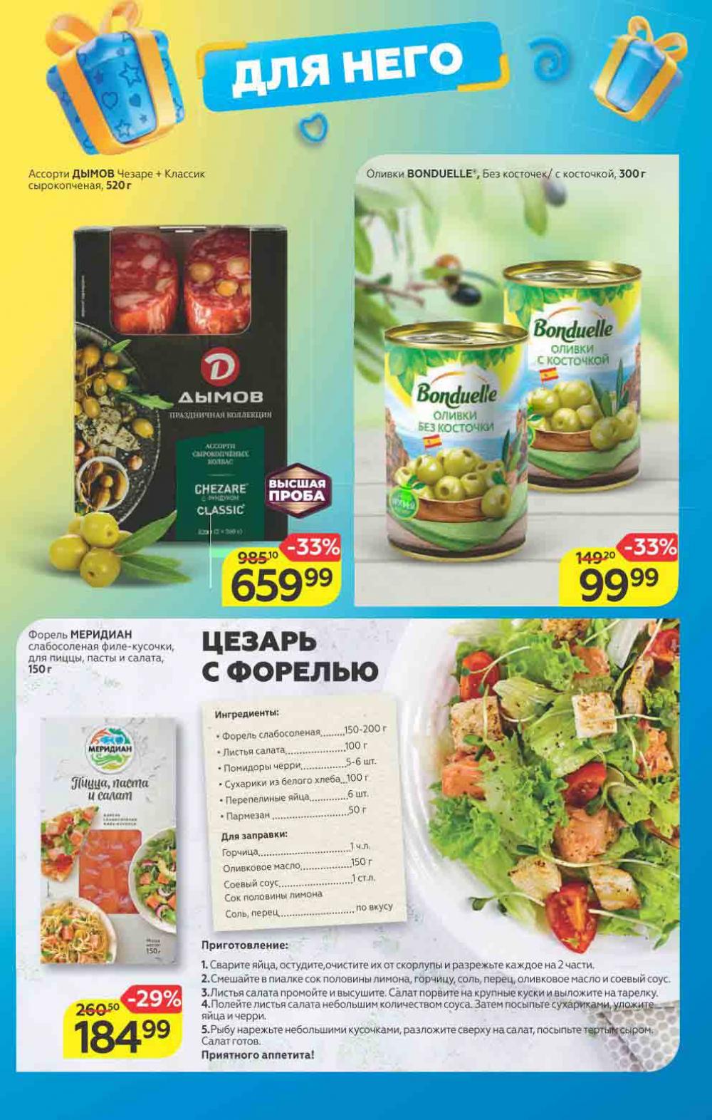 Magnit Gipermarket Kolomna Katalog 683436 5 