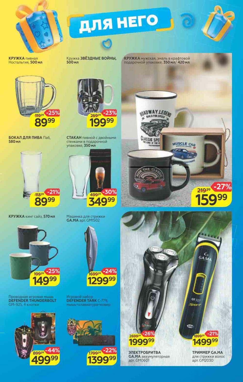 Magnit Gipermarket Kolomna Katalog 683436 7 