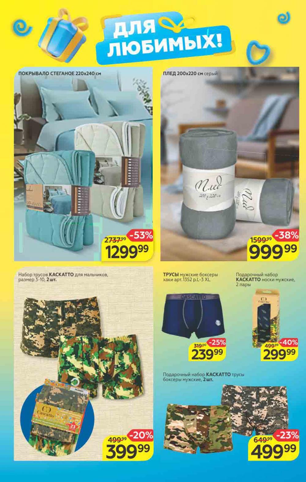 Magnit Gipermarket Kolomna Katalog 683436 8 