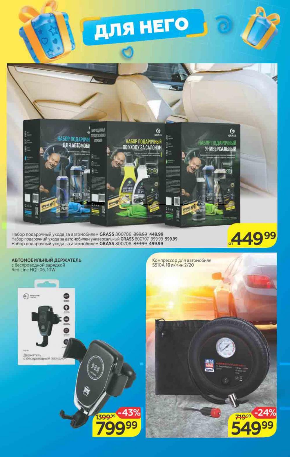 Magnit Gipermarket Kolomna Katalog 683436 9 