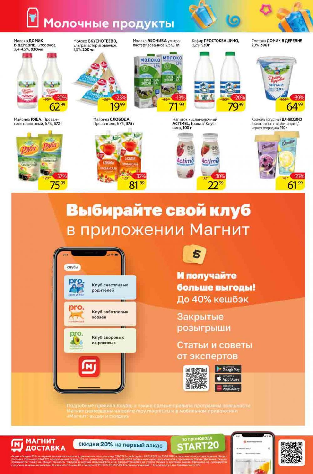 Magnit Gipermarket Kolomna Katalog 990698 10 