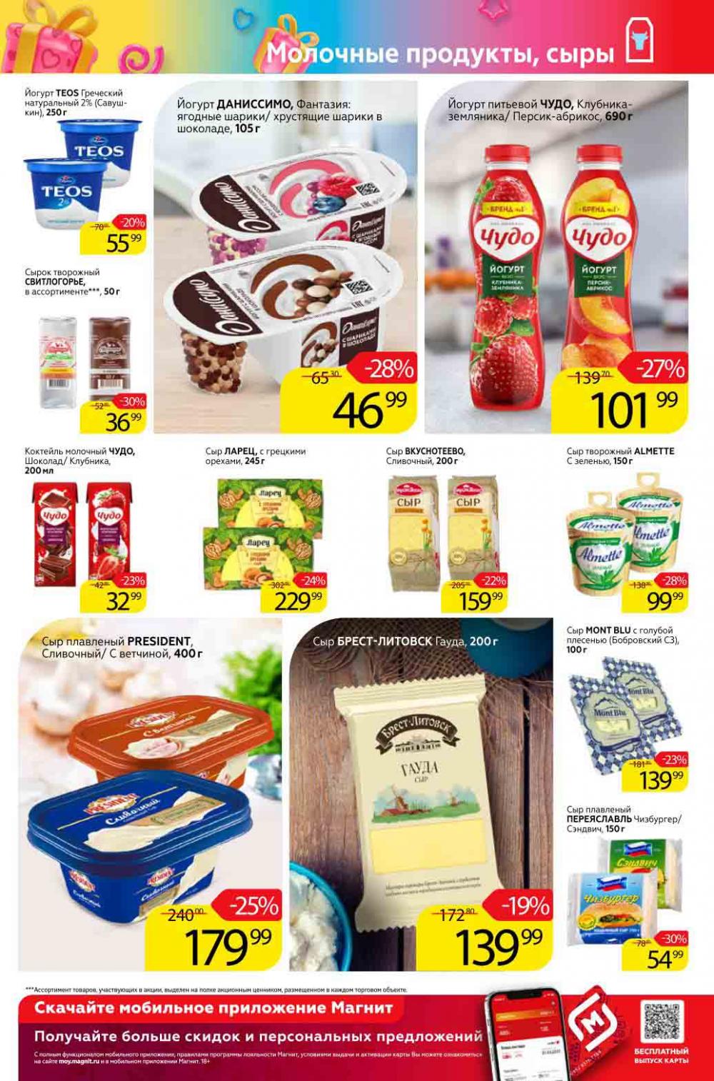 Magnit Gipermarket Kolomna Katalog 990698 11 