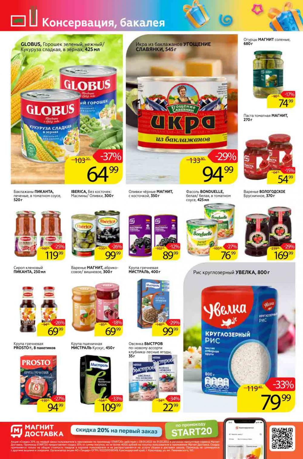Magnit Gipermarket Kolomna Katalog 990698 12 