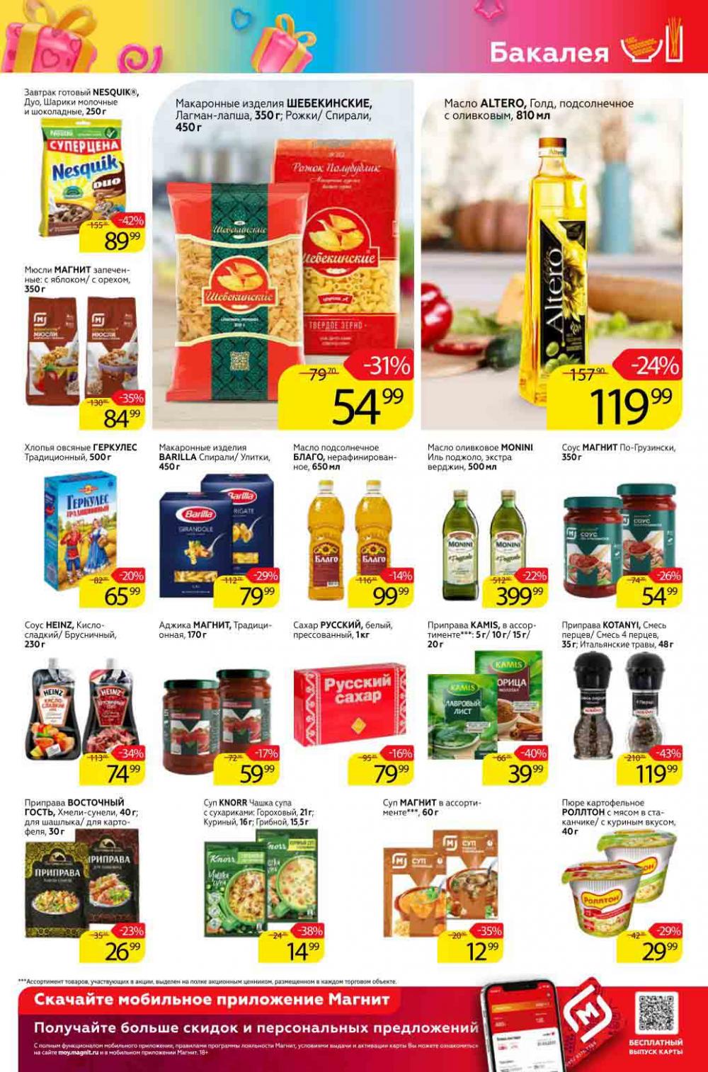 Magnit Gipermarket Kolomna Katalog 990698 13 
